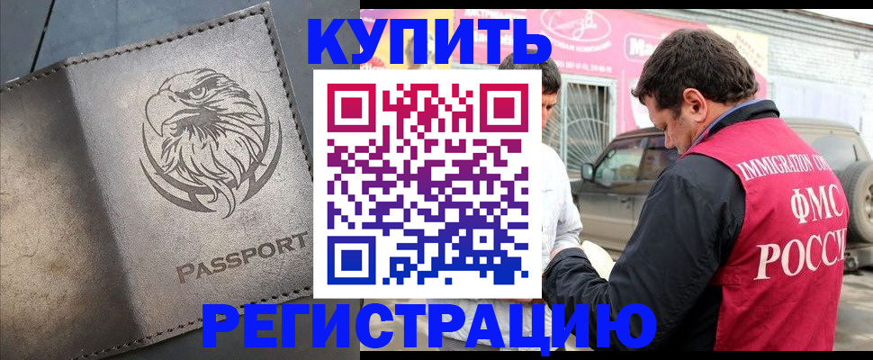 временная регистрация поиск в Борзе