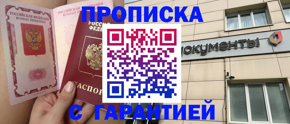 временная регистрация в квартире в Борзе