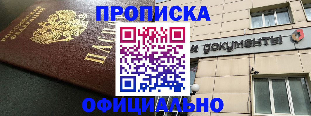 прописка 2025 в Борзе