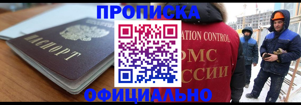 временная регистрация недорого в Борзе